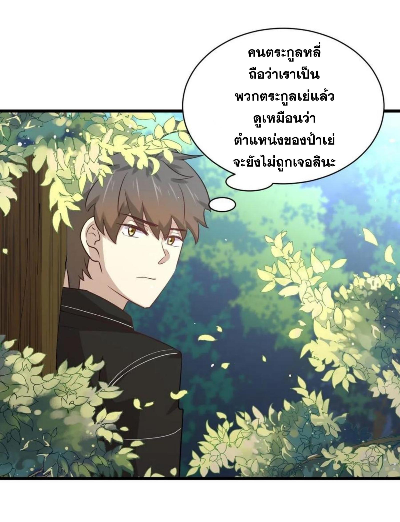 Immortal Swordsman in The Reverse World ตอนที่ 148