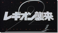 Gamera 2 Advent of Legion Title