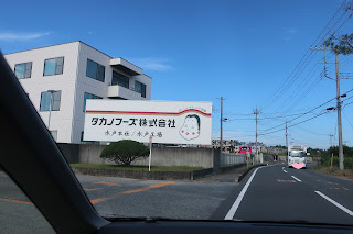 タカノフーズ　水戸工場見学