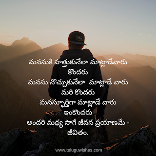 Quotes In Telugu