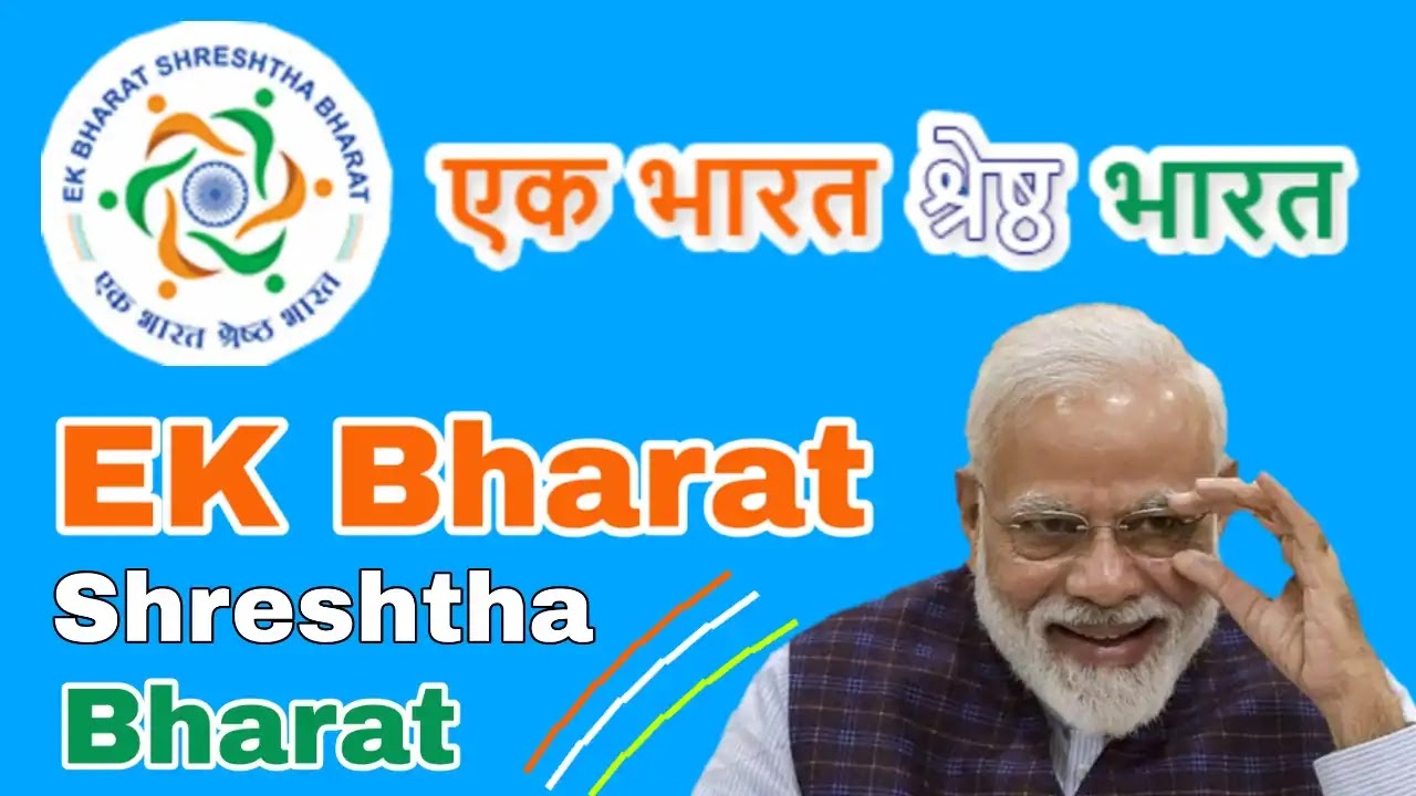 Ek bharat shreshtha bharat, ek bharat shreshtha bharat online portal, shreshtha bharat online portal