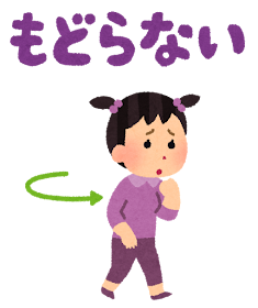 避難訓練の「おはしも」のイラスト（もどらない）