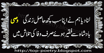 Wasi-Shah-Best-Urdu-Poetry