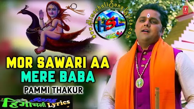 Mor Sawari Aa Mere Baba - Pammi Thakur | Himachali Bhajan Lyrics