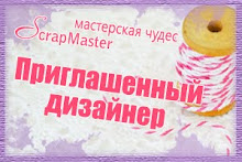 http://scrapmaster-ru.blogspot.ru/2015/03/blog-post_5.html