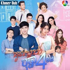 Kou Sneh Bopha 4 Tong [EP.30End]