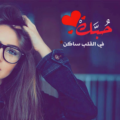 ,cases ,love romantic  , حالات حب,cases love romantic, اجمل صور, صور, حالات واتس اب, حالات,حالات واتس,حالات واتس اب,واتساب,حالات حب,حالات واتس حب,حالات عن الحب,حالات كاظم,حالات واتساب حب,حالات واتس اب حب,حالة للواتس اب حب,اغنية,حالات واتس اب 2019,حالة,حالات واتس ٢٠١٩,أجمل حالات واتس اب,حالات واتس اب روعه,حالات واتس اب ٢٠١٩