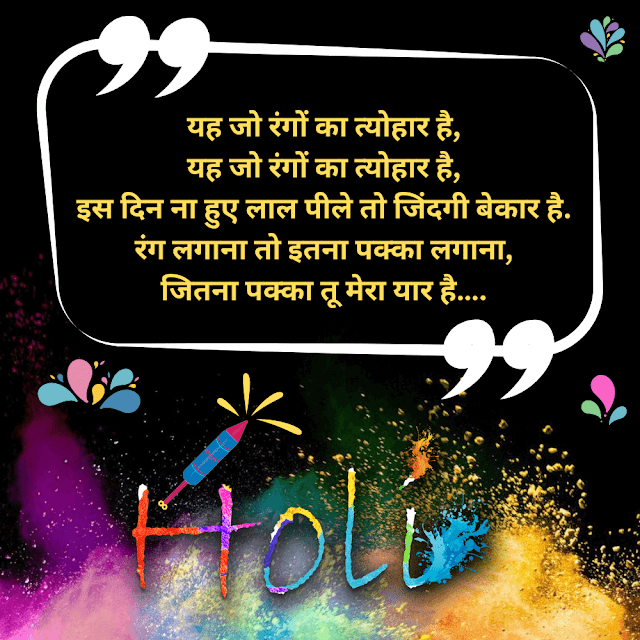 Holi Quotes In Hindi