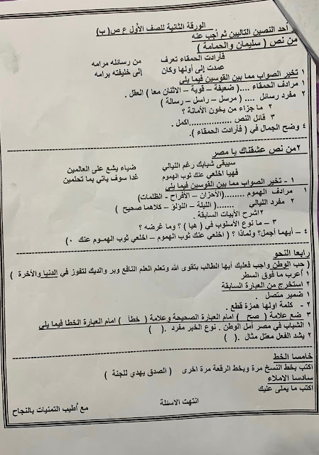 امتحانات  فعلية لغة عربية   مدارس مصر للصف الأول  الإعدادي ترم أول2024 417200079_7053063601473781_1279502188725349108_n