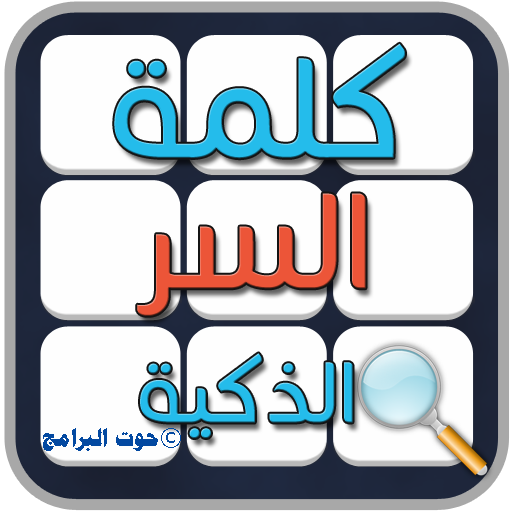 لعبة كلمة السر هوايات تجميع Break Games حوت البرامج اكبر موقع