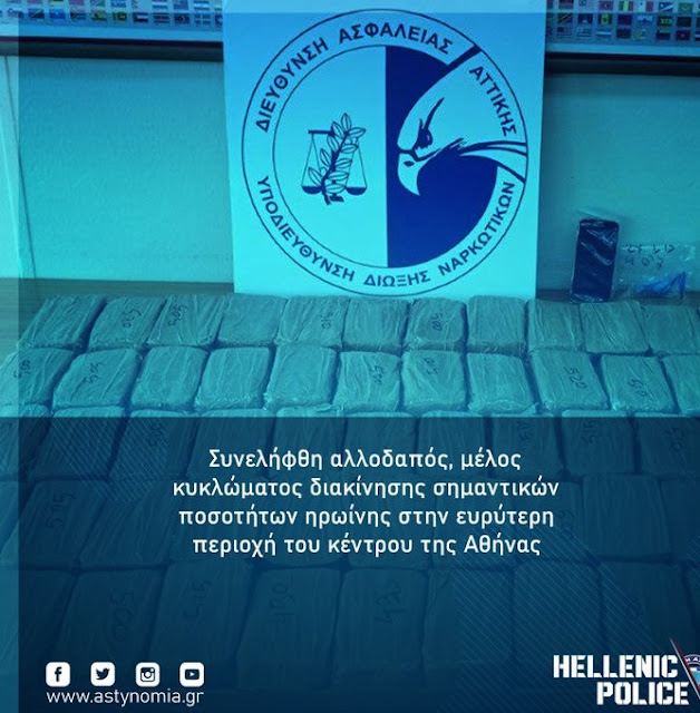 Greek police report on the arrest of a person with 30 kilograms of heroin