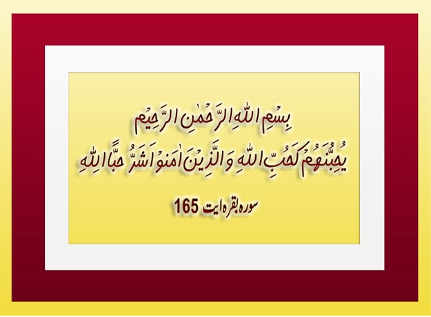 3d-naqsh-surah-baqrah-ayat-165