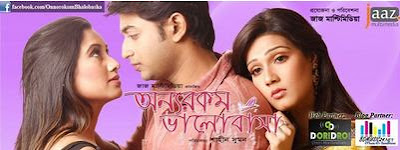 Onnorokom Bhalobasha -Onnorokom bhalobasha Tittle HD Bangladeshi Movie Song Free Download