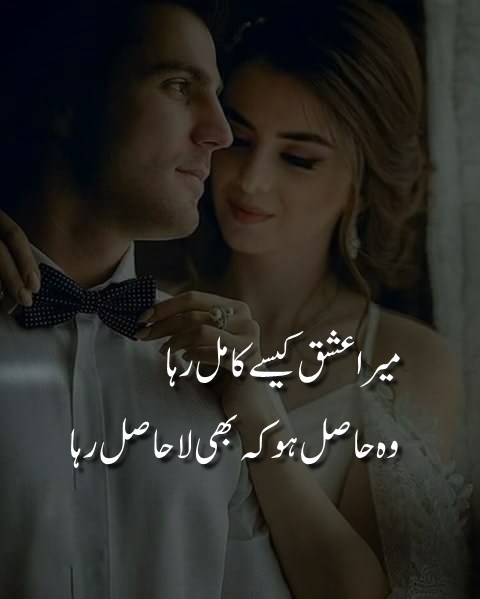 Love Poetry in Urdu 