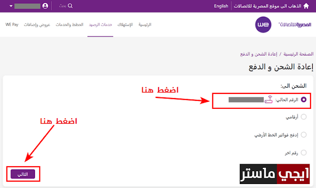 دفع فاتورة النت المنزلي وي