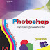 Photoshop CS3 အသံုးျပဳနည္း Ebook