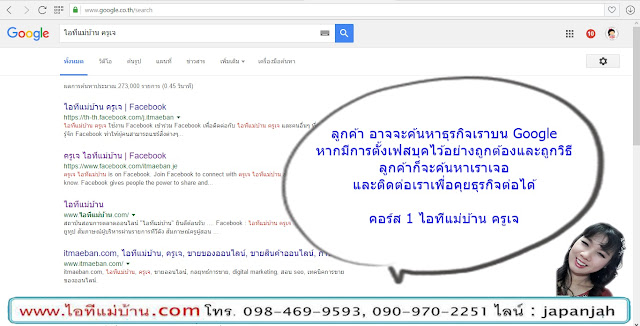 เรียน รู้ การ ขาย ของ ออนไลน์,สอนการตลาดออนไลน์,ขายของออนไลน์,ขายของเฟสบุค,เรียนการตลาดออนไลน์,ไอทีแม่บ้าน,ครูเจ,คอร์สอบรม