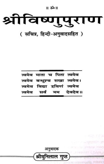 Vishnu Puran PDF Book In Hindi - Gitapress