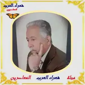 قالت  بربكَ  لا  تكتبْ لنا غزلا...صبحي ياسين