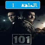 #مسلسل_الكتيبة_101_نقد_وتحليل_جميع_الحلقات_2023