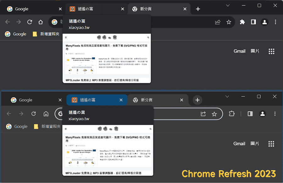 Chrome Refresh 2023 桌面版瀏覽器更新介面