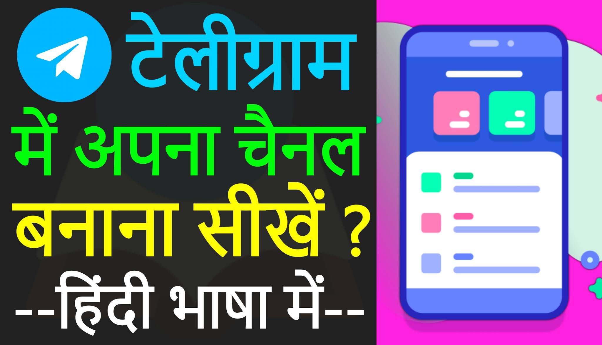How To Make A Telegram Channel And Earn Money | In Hindi |