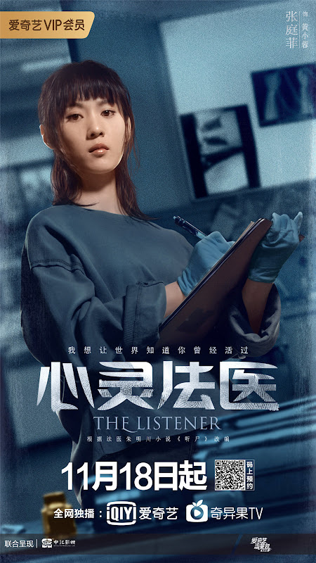 The Listener China Web Drama