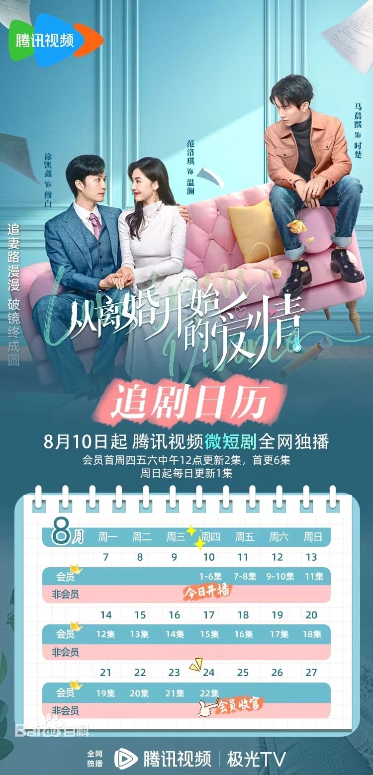 Love from Divorce China Web Drama