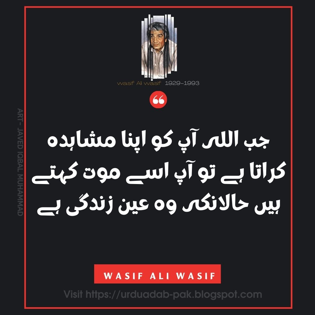 Wasif Ali Wasif Urdu Quotes | Wasif Ali Wasif quotes for Facebook | Wasif Ali Wasif quotes about success | Motivational Quotes | Wasif Ali wasif Motivational Quotes |wasif Ali wasif quotes for WhatsApp | Wasif Ali Wasif Quotes for Instagram | Wasif Ali Wasif Sufi quotes | wasif Ali wasif quotes images | wasif Ali Wasif quotes in Hindi | wasif Ali wasif Quotes in English | Daily Quotes | urduadab