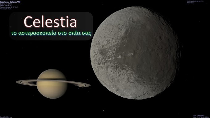 Celestia 1.6.1 - Το δωρεάν οικιακό σας αστεροσκοπείο