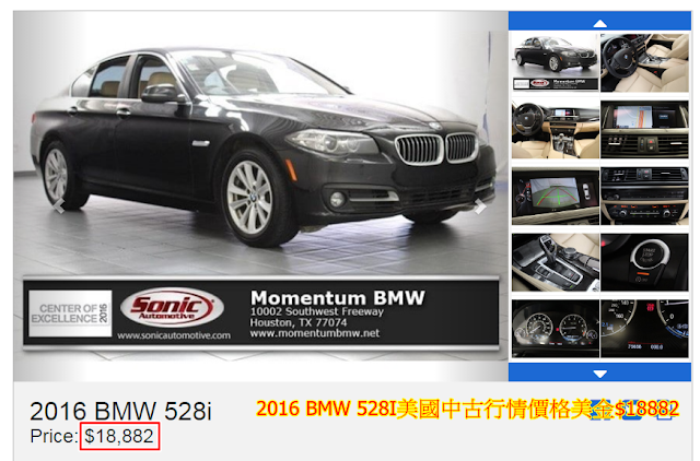 2016 BMW 528I美國中古行情價格美金$18882,折合成台幣約$115萬，從美國買車、出口報關、進口報關、ARTC驗車這是辦到好的價格。（如下圖）