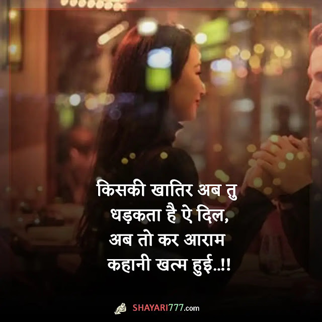 pyar bhari shayari in hindi, प्यार भरी शायरी इमेज, अनमोल प्यार भरी शायरी, रोमांटिक प्यार भरी शायरी, खूबसूरत प्यार भरी शायरी, प्यार भरी शायरी डाउनलोड, प्यार भरी शायरी दो लाइन, शाम की प्यार भरी शायरी, प्यार भरी शायरी स्टेटस, प्यार भरी शायरी चार लाइन