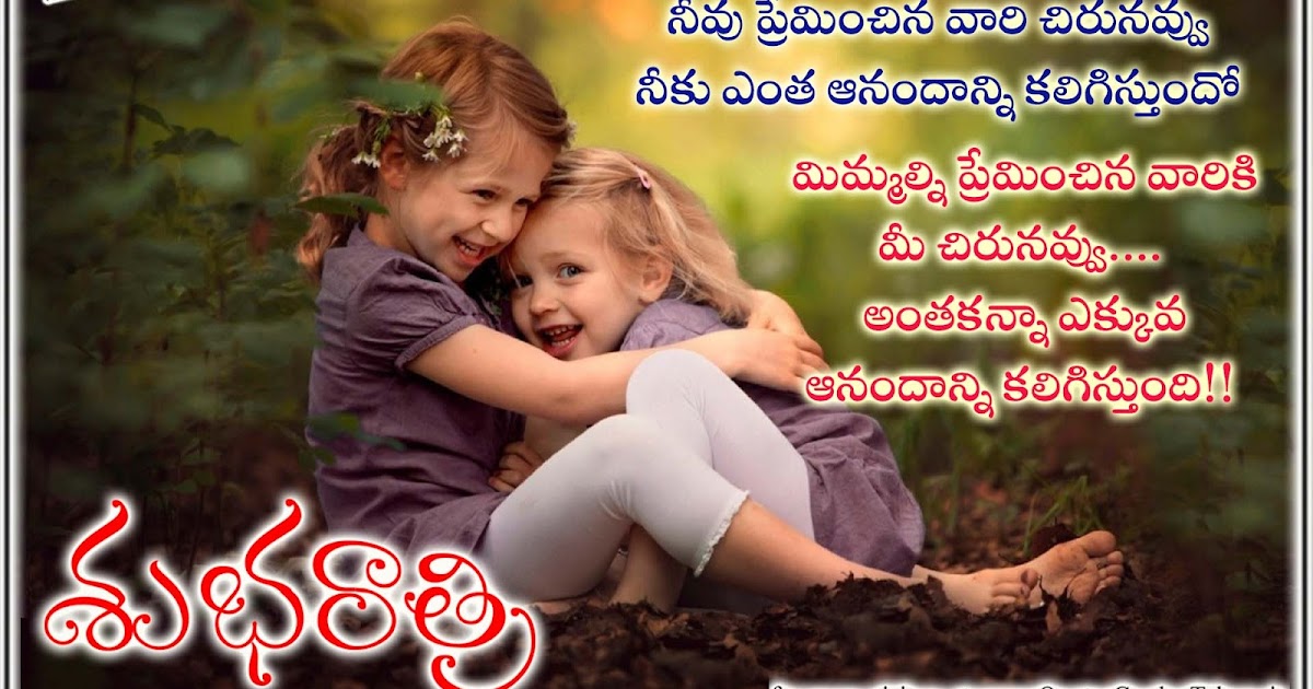 Nice Good night messages beautiful telugu quotations 