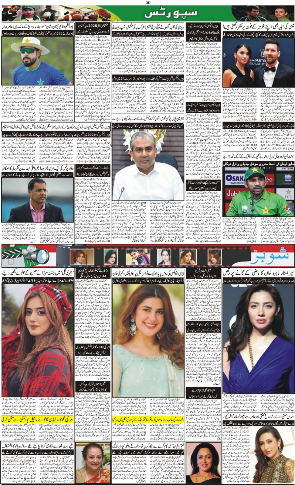 روزنامہ دوراہا اسلام آباد  31 جولائی 2024