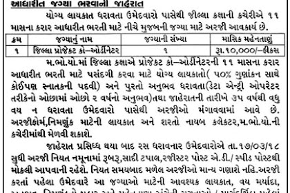 Mid Day Meal Project (Madhyahan Bhojan) Patan Recruitment for District Project Coordinator Posts 2018
