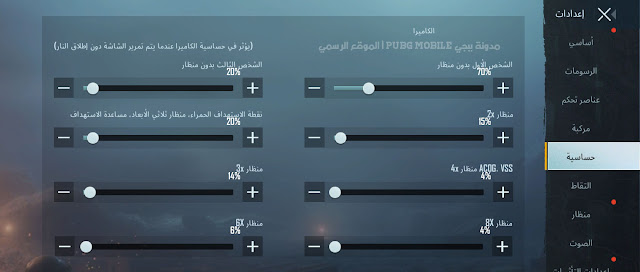 اعدادات السكوبات للاندرويد والايفون