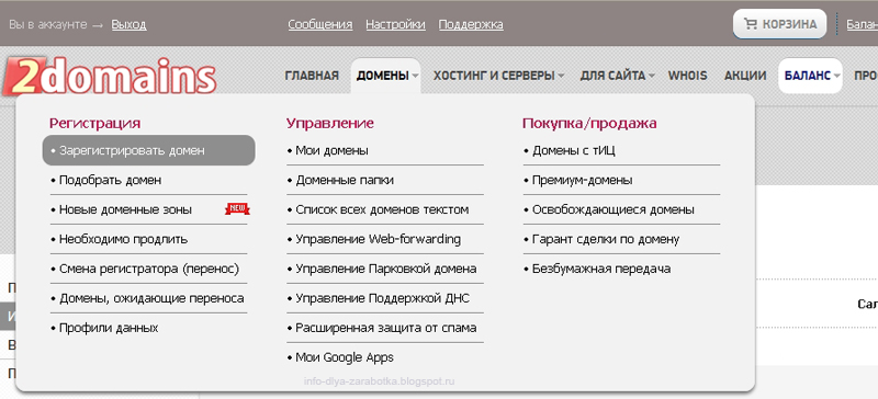 Зарегистрировать домен на 2domains.ru