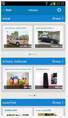 dealfish.co.th ได้ทำแอพพลิเคชั่นบน Android แล้ว