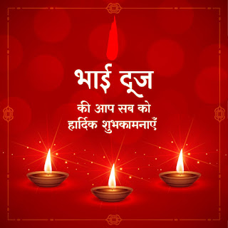 Bhaubeej, Bhai Dooj Wishes Images and Massage - ShareImage App