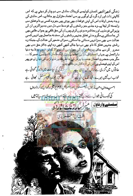 Mera sara zang utar do novel online reading by Afshan Afridi Episode 1 to 3