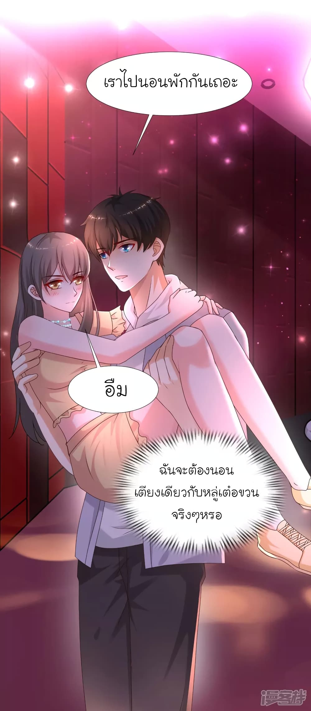 The Strongest Peach Blossom - หน้า 3