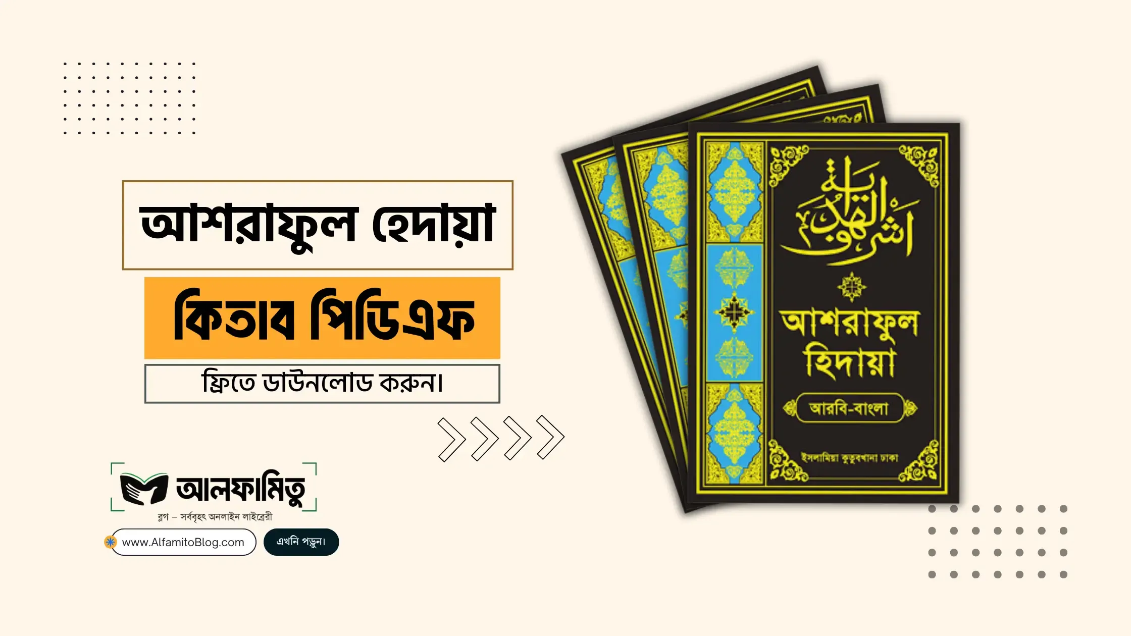 আশরাফুল হেদায়া ১ম- ৯ম খন্ড (আরবি-বাংলা) PDF