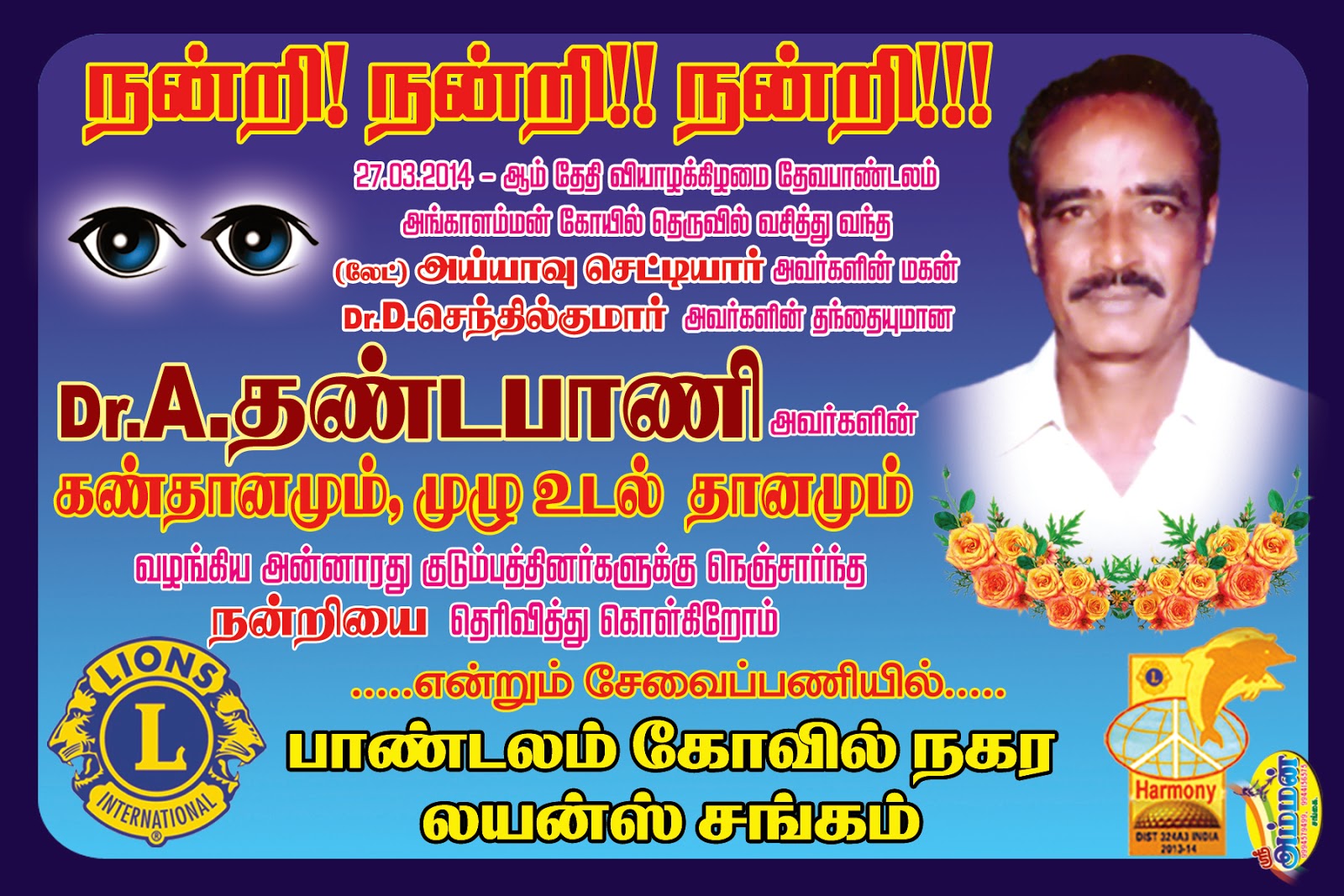  whole body donation, eye donation dr.dhandapani.A dr.senthil kumar panruti, devapandalam, sankarapuram, villupuram, chennai, velachery, puthupettai homeopathy doctor 