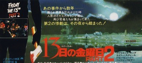 Check Out These Rare Japanese Friday The 13th Theater Tickets