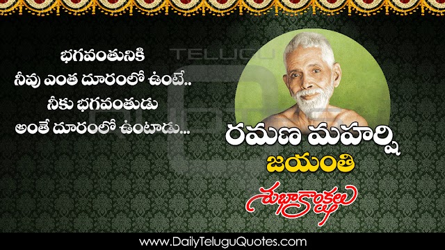 Ramana Maharshi Jayanthi Greetings in Telugu HD Wallpapers Famous Ramana Maharshi Telugu Quotes Pictures Free Download