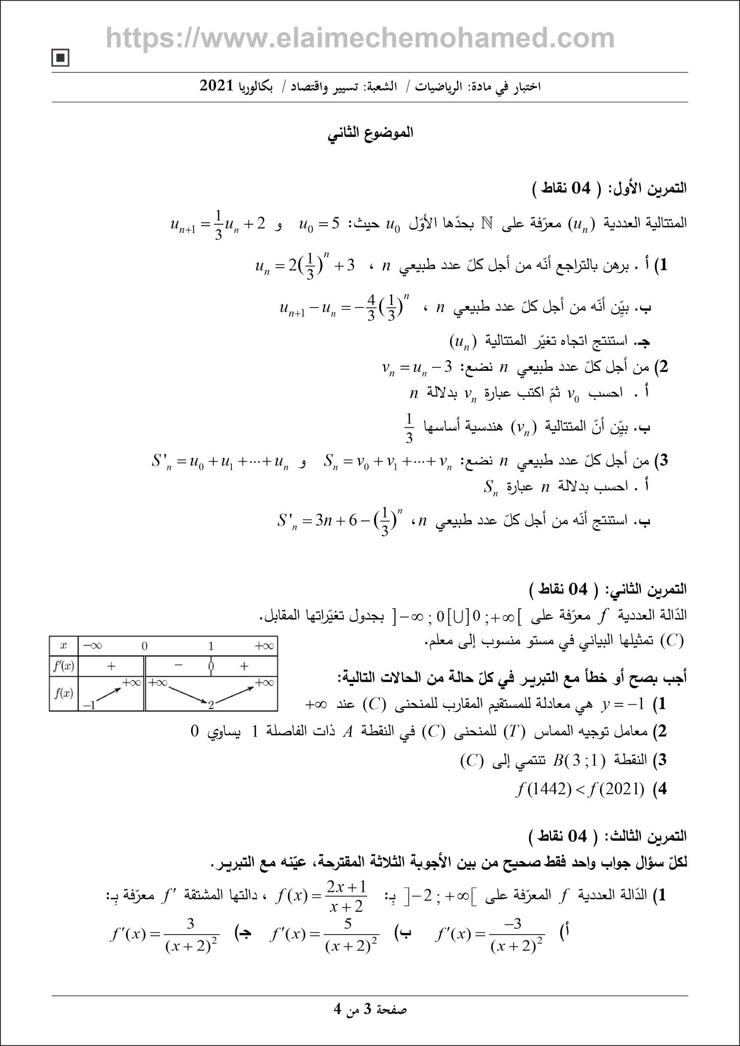 امتحان مادة الرياضيات