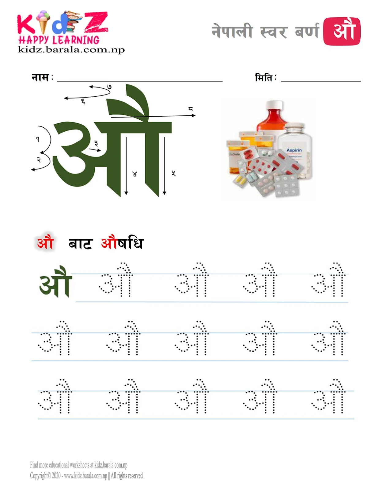 Nepali Vowel letter AU औ tracing worksheet free download .pdf