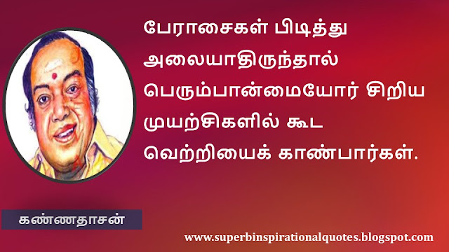 Kannadasan  Motivational Quotes in Tamil 09