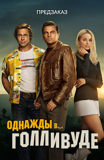 مشاهدة فيلم Once Upon a Time in Hollywood 2019 مترجم