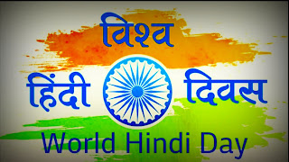 हिंदी दिवस । hindi divas